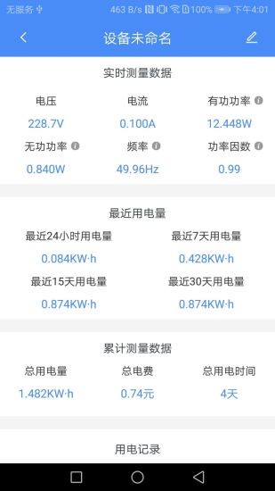 普彩智能插座appv2.1.1安卓版