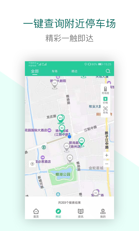 宜行扬州最新版v2.5.1安卓版