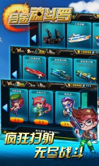 合金魂斗罗v1.0.00 安卓版