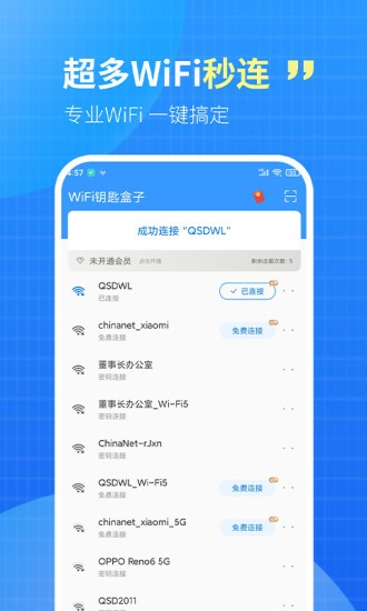 WiFi钥匙盒子官方版v1.0.0 安卓版
