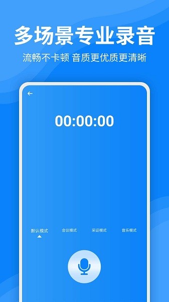 一键录音文字转换大师app最新版v2.2.0 安卓版