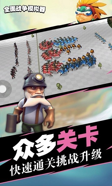 全面战争模拟器史诗战场3D游戏v3.0 安卓版