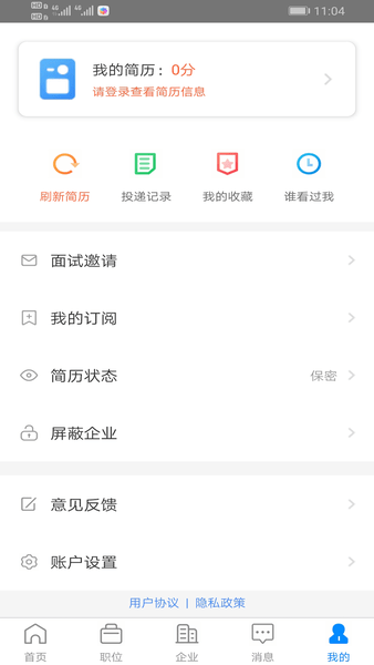 乌兰察布招聘网找工作appv2.6.5安卓版
