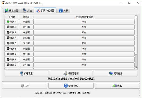 拖机软件ASTER安装