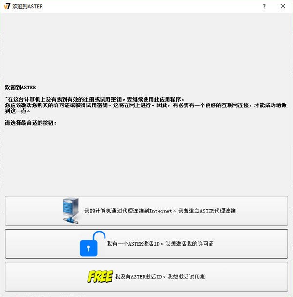 拖机软件ASTERv2.28 安装版
