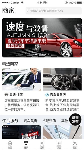 名车联(本地车生活)v1.0.0 安卓版