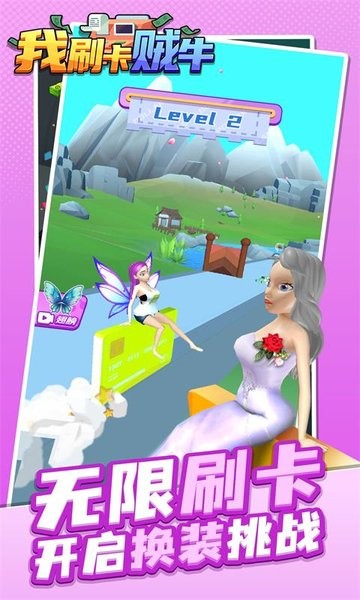 我刷卡贼牛v1.0.4 安卓版