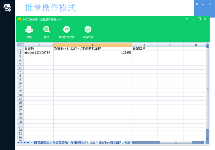 大华批量操作工具(BatchMode)v1.0.0 中文版