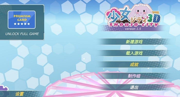 少女都市3D中文版1.6.2 安卓版