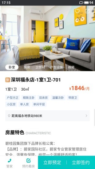 碧家国际社区公寓v1.3.0 安卓版