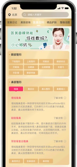 整咖医美APPv1.8.9 安卓版