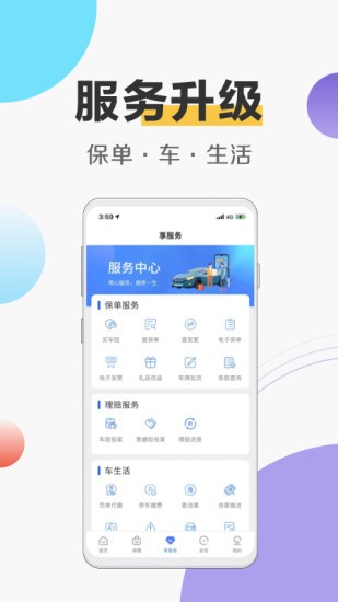 天安财险app下载
