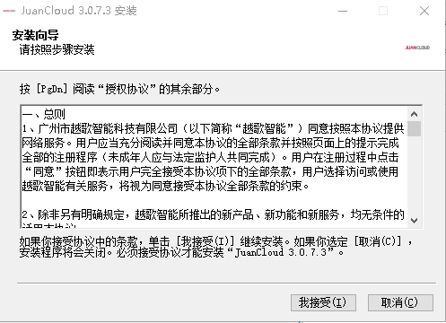 九安电脑版软件安装