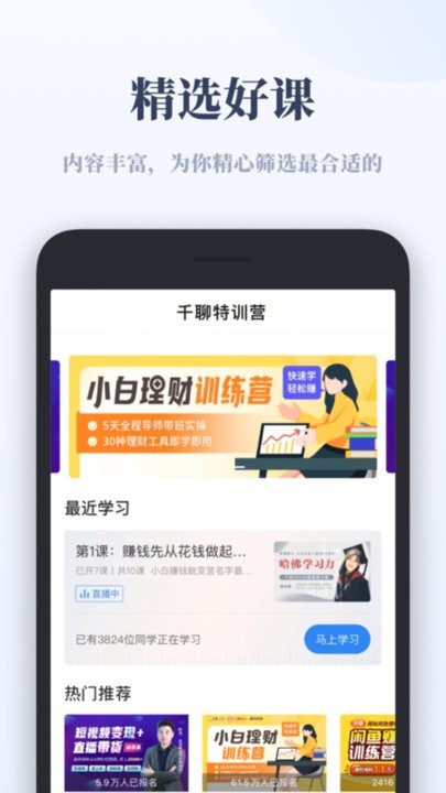 千聊特训营app最新版v1.7.8 安卓版