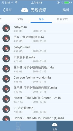 DM无线存储app
