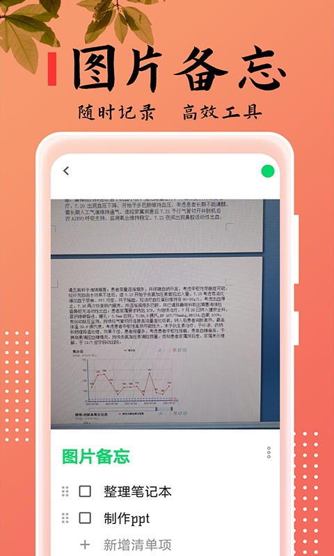 记事本儿最新版下载