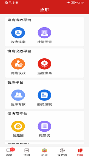宝鸡政协appv1.1.2 安卓版