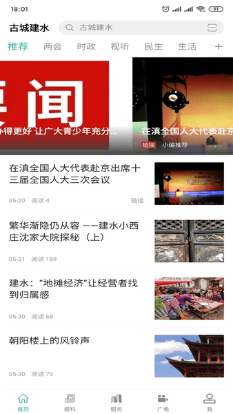 古城建水appv3.2.4安卓版
