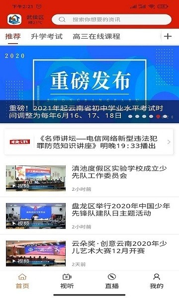 昆明教育电视台直播v1.1.6安卓版