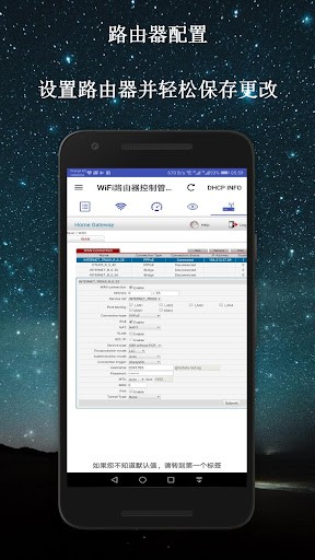 路由器管理员设置AIOv10.18 安卓版