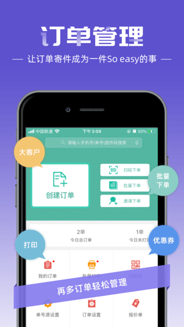 快宝快递员助手iPhone版v10.0.0 苹果版