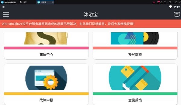 沐浴宝appv2.2.1 安卓版