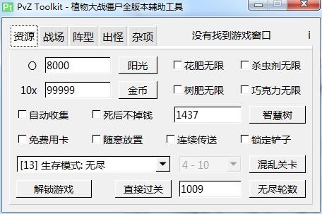 植物大战僵尸电脑版辅助工具