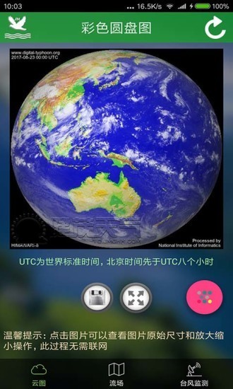 健茂卫星云图软件v1.12.6安卓版