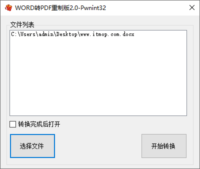 WORD转PDF重制版v2.0 免费版