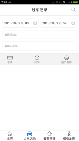 警易通(scps)appv2.3.0 安卓版
