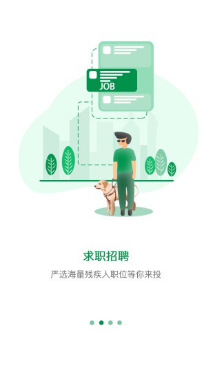 中国残联就业创业平台v1.2.135安卓版