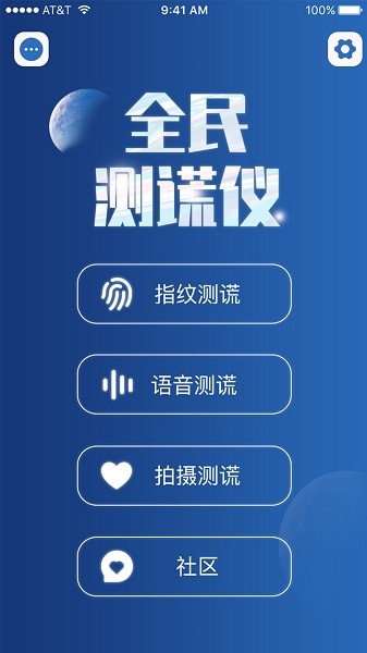 全民测谎仪appv1.3 安卓版