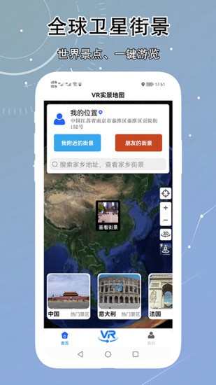 VR实景卫星地图v3.2.3 安卓版