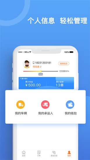 货运宝承运端appv3.3.4安卓官方版