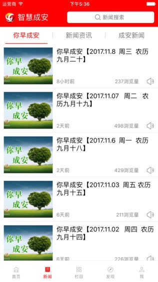 智慧成安手机版v5.8.5 安卓版