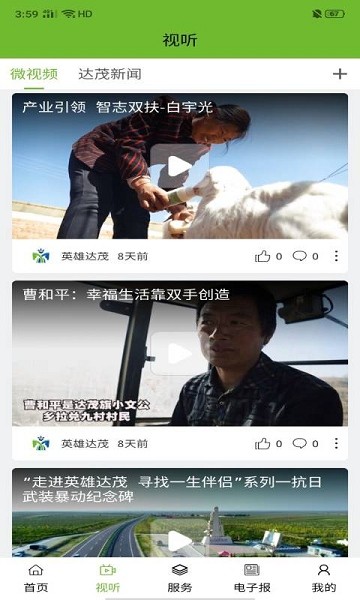 英雄达茂appv1.2.8安卓版