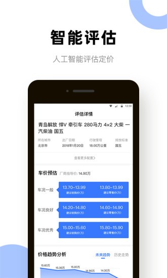 二手货车卖车网appv2.65安卓版