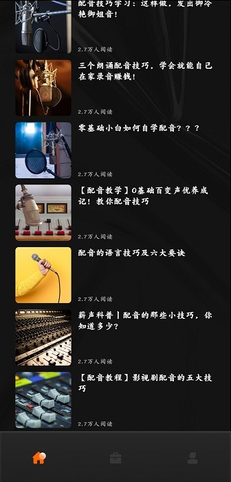 有声书配音软件v2.0.0 安卓版