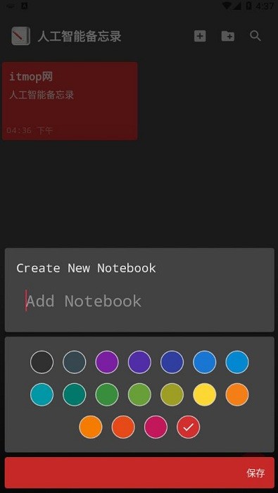 人工智能备忘录v1.0.8安卓版