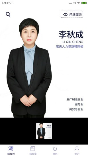 长松小辅appv1.3.1 安卓版