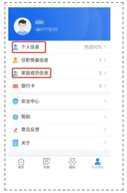 自然人电子税务局扣缴端手机端v2.0.2安卓版
