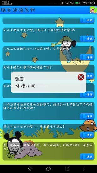 我爱猜谜语小游戏v10.51 安卓版