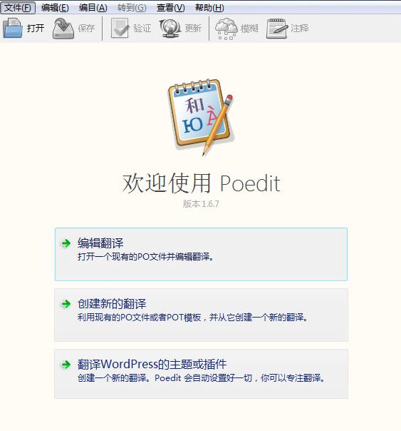 Poedit Pro程序汉化软件v3.0.637 安装版