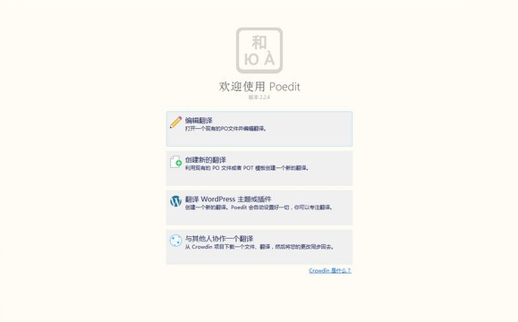 Poedit Pro安装