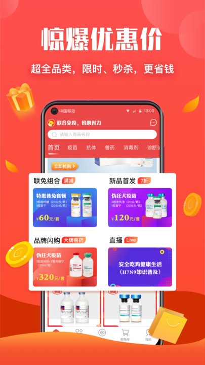 好兽药app线上兽药销售平台v1.3.0 安卓版
