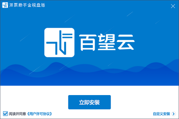 开票助手金税盘版软件v2021 官方最新版