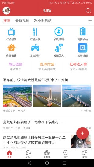 虹桥门户网最新版v6.51 安卓版