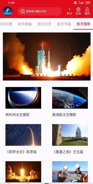 我们的太空理论闯关题库v4.7.20 安卓版