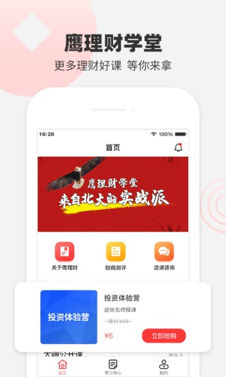鹰理财学堂