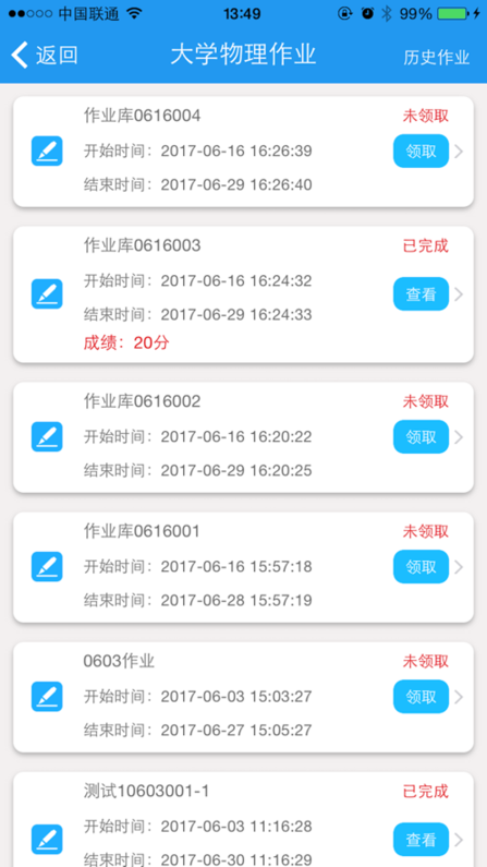 济南大学微星火教学平台v1.1.3 安卓版